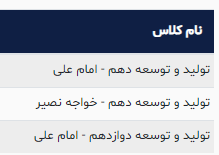 نمایش ثبت کلاس در سامانه آزمون آنلاین سفید - آموزش ایجاد کلاس