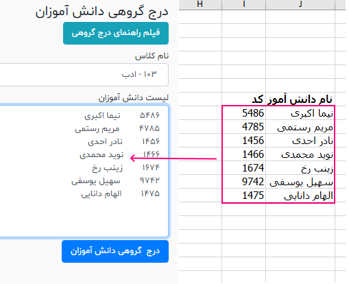 آموزش درج گروهی دانش آموزان با استفاده از فایل اکسل در آزمون آنلاین سفید