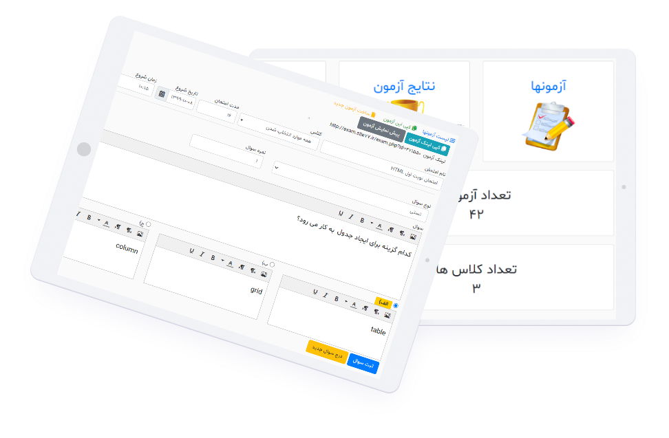 نمایش سامانه آزمون آنلاین سفید - صفحه اصلی