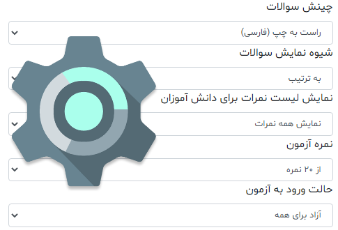 تنظیمات پیشرفته آزمون - سفارشی سازی کامل سامانه سفید