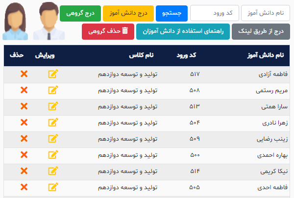 مدیریت دانش آموزان - ثبت نام و ورود به آزمون
